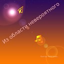 Виктор Лепетюхин - Прогноз астрологов