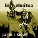 le4ebnitsa - Белый пионер Tape