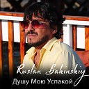 Ruslan Bakinskiy - Душу Мою Успакой