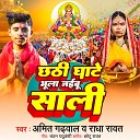 Amit Gadhwal Radha Rawat - Chhathi Ghate Bhula Jaibu Sali