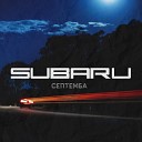 Септемба - SUBARU