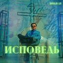 Shuvalov Leo feat Ivashka - Милый зверь