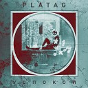 platag - Успокой