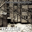 papavdele - Сыктывкарский шум