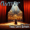 Алатор - Правила игры