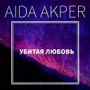 AIDA AKPER - Убитая любовь