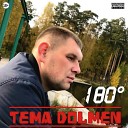 TEMA DOLMEN - 10 ПО КРАЮ