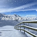 yusha day feat Bredboysband - Алматинский снег