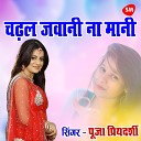 Pooja Priyedarshi - Chadhal Javani Na maani Raja phani jaee…