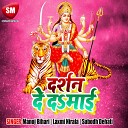 Manoj Bihari - Aail Ba Navrat Mandirya Gam Gam Gamkela