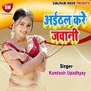 Kamlesh Upadhyay - Aithal Kare Jawani