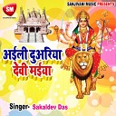 Sakaldev Das - Aili Duwari He Devi Mai