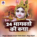 Ramdev Gurjar Hakla Salari Maya Gujari - 24 Bhagavato Ki Katha