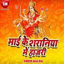 Anuj Raj - Bara Din Se Asra Lagwale Bani Maiya Ji