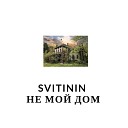 SVITININ - Полетели со мной на луну