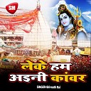 Shivnath Rai - Sawan Me Jaiba Baba Bhola Ke Duariya