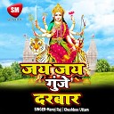 Manoj Raj - Na Jaitu Maiya Paw Thartharala Gail
