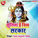 Vyas Laxman Yadav - Sawan Ke Lutat Lahariya Ho Chala Baba Duariya