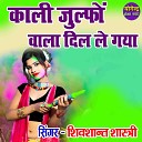 Shivshant Shastri - Kali Julfon Wala Dil Le Gaya