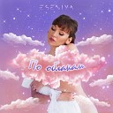 ESENIYA - По облакам