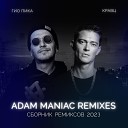 Гио Пика, Кравц - Тупая боль (Adam Maniac Remix)