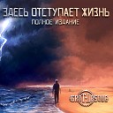 GroTTesque - Пустыня