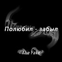 The Fake - Полюбил забыл