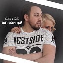 Vlad Bostan feat TaYa DJ Banderas - Запоминай Меня