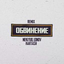 NEKLYUD lonov Kartash - Обвинение Remix