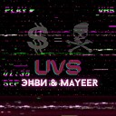Энви feat Mayeer - Uvs