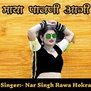 Nar Singh Rawat Hokra - Maya Pawani Aagi