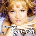 Татьяна Буланова - Не Плачь V Smotrov Mix
