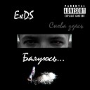 ExDS - Балуюсь