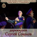 Академический Ансамбль песни и пляски Российской Армии имени А В… - Смуглянка