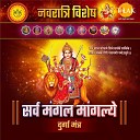 Siddharth Amit Bhavsar Abhay Jodhpurkar - Durga Gayatri Mantra Om Adishakti Cha Vidmahe