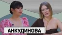 Диана Анкудинова - Чтобы иметь такой голос нужно родиться…