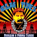 Gulag Tunes - Гоп Со Смыком