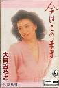 Miyako Ohtsuki - Ima wa kono mama
