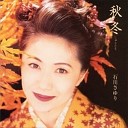 Sayuri Ishikawa - Osaka no onna