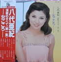 Aki Yashiro - Onna no michi