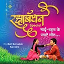 Bal Sanskar Kendra - Pyari O Bahena