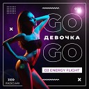 DJ Energy Flight - Девочка Go Go Radio Mix