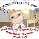 Андрей Яранов - Учительница первая моя