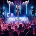 B M - Чита Грита Канчита Summer…