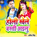 Amit Singh - Holi Khele Basti Aailu