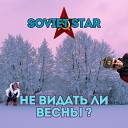 Soviet Star - Не видать ли весны