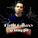 Light Galaxy - На злобу дня