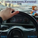 Anisa IL feat DJ Andry IG - С днем рождения Катюша