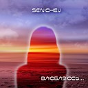 SENICHEV - Влюбляюсь