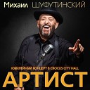 Михаил Шуфутинский Любовь… - Люба Любонька